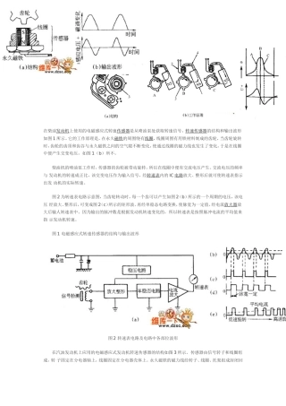 在柴油发动机上使用的电磁感应式转速传感器是从喷油泵处获取转速信号
