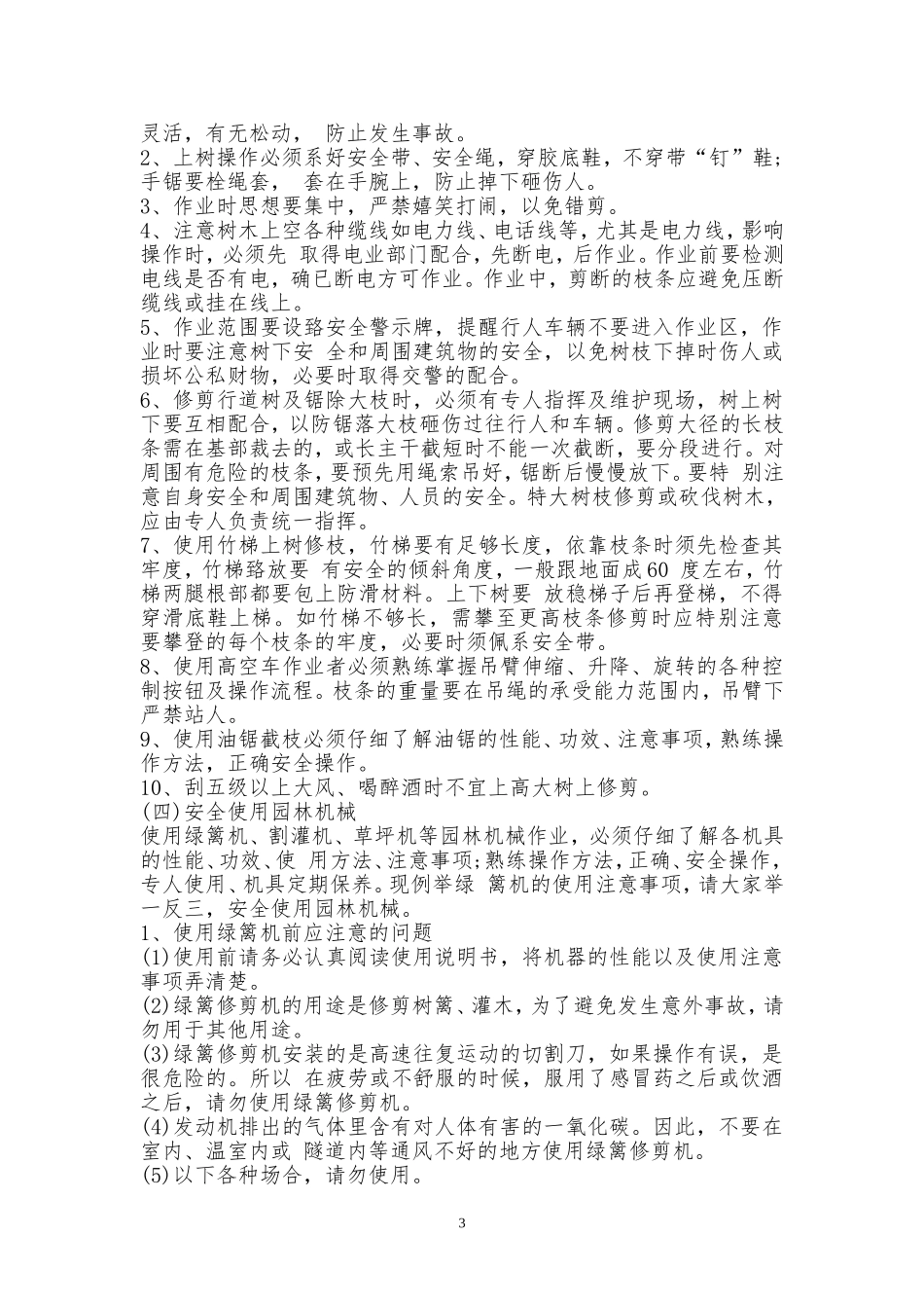 园林绿化规范-范本_第3页