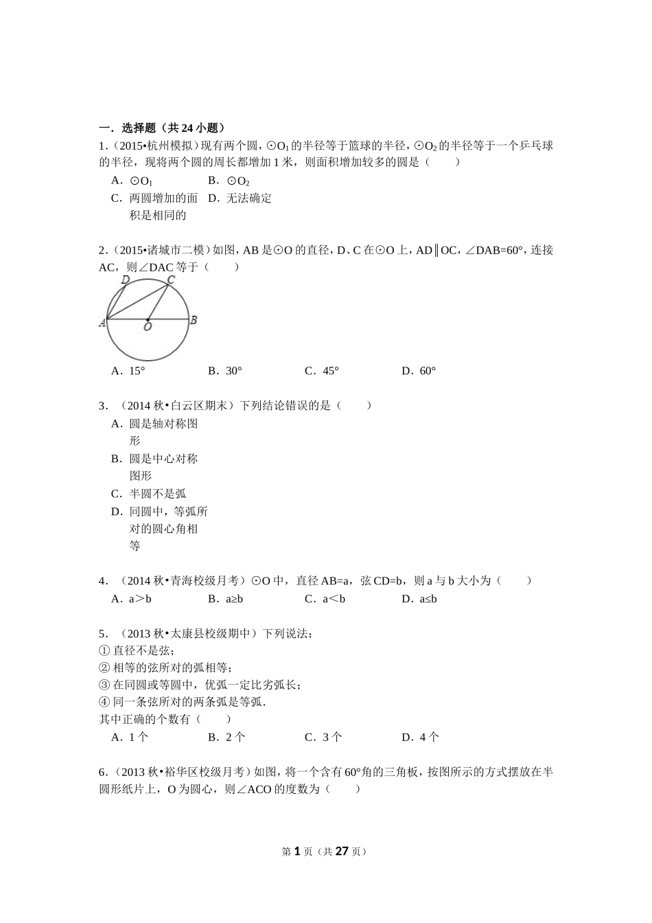 圆的综合题附答案解析_第1页