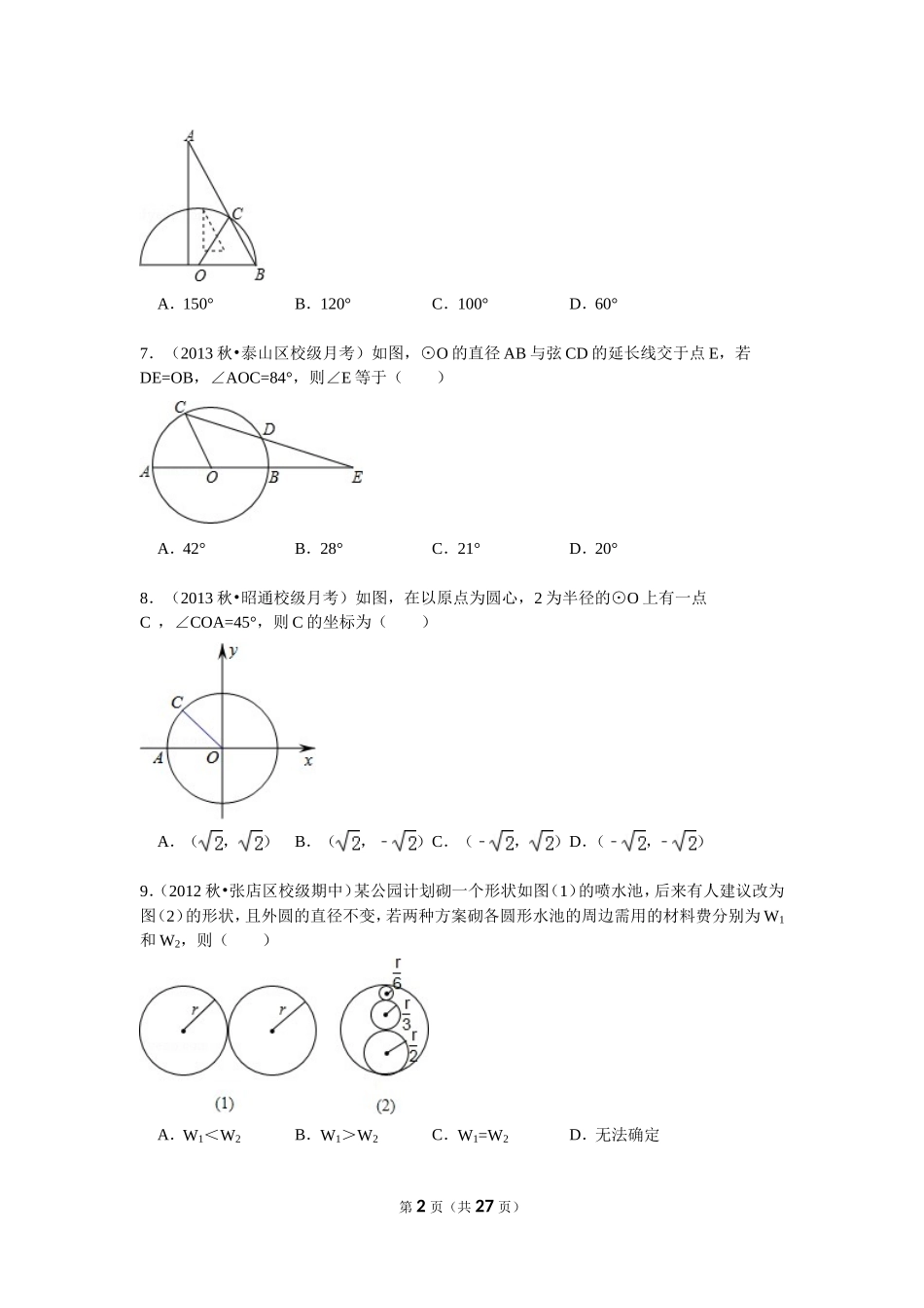 圆的综合题附答案解析_第2页