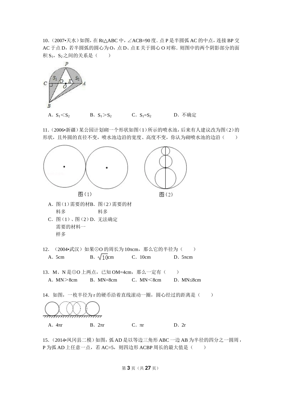 圆的综合题附答案解析_第3页