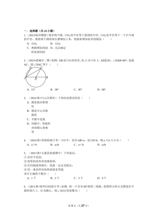 圆的综合题附答案解析
