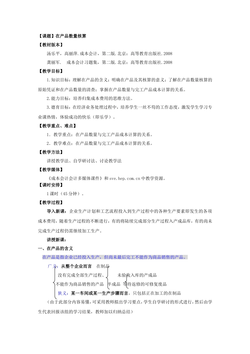 在产品数量核算_第1页