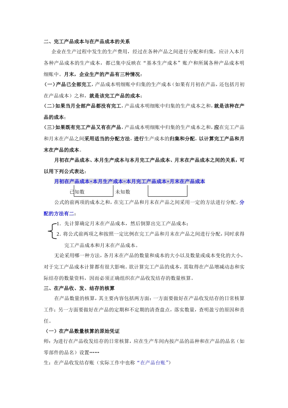 在产品数量核算_第2页