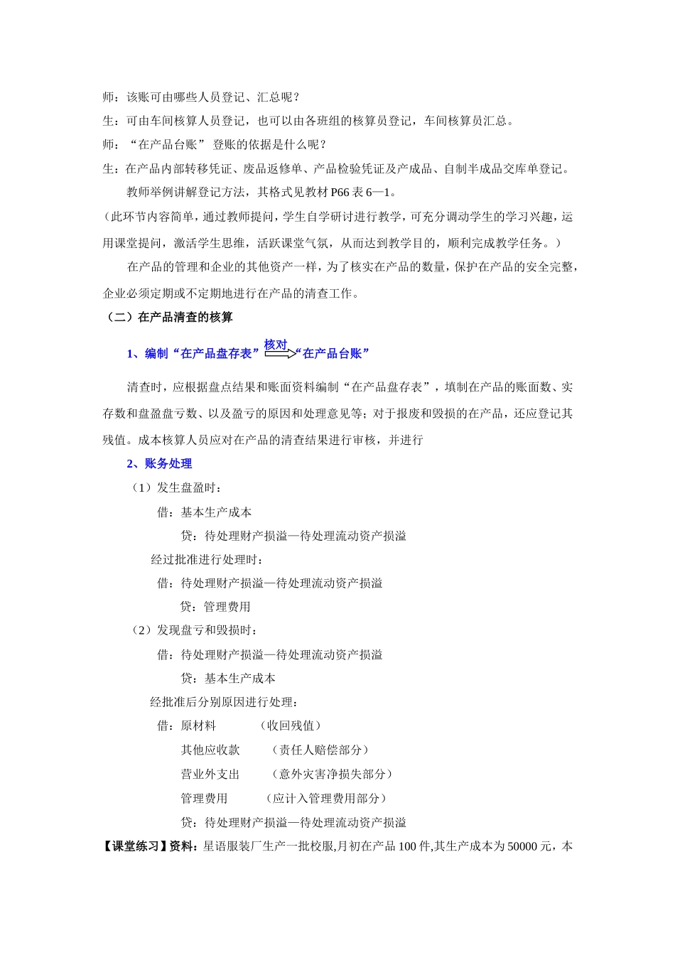 在产品数量核算_第3页