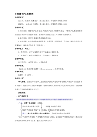 在产品数量核算