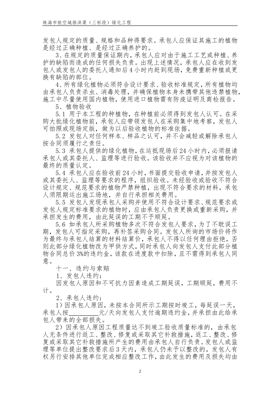 园林绿化合同书_第2页