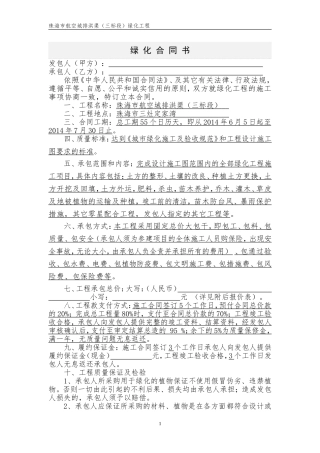 园林绿化合同书