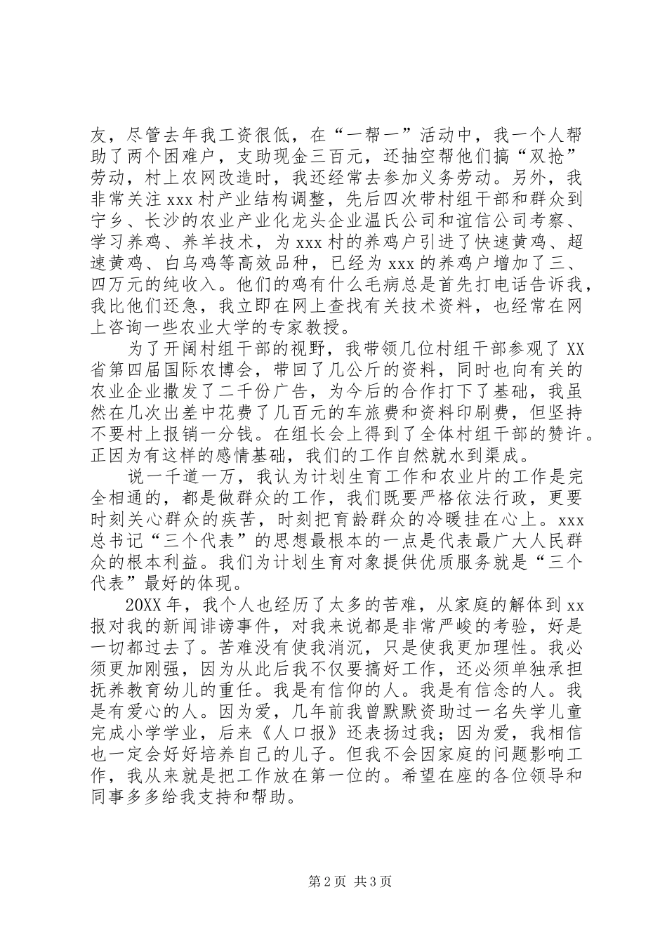2024年计生办干部竞争上岗位精彩演讲_第2页