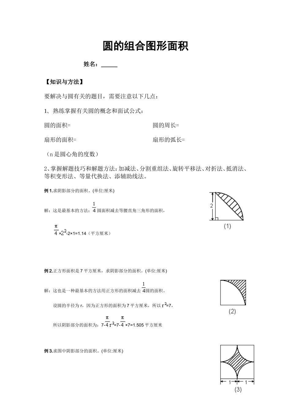 圆的组合图形面积及答案_第1页