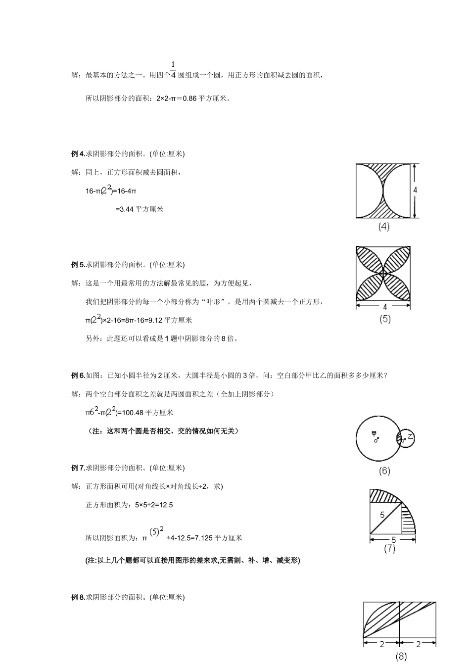 圆的组合图形面积及答案_第2页