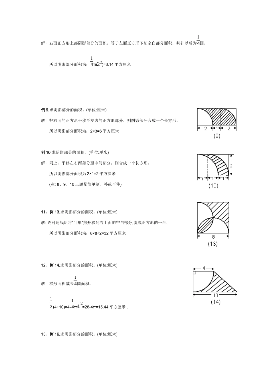 圆的组合图形面积及答案_第3页