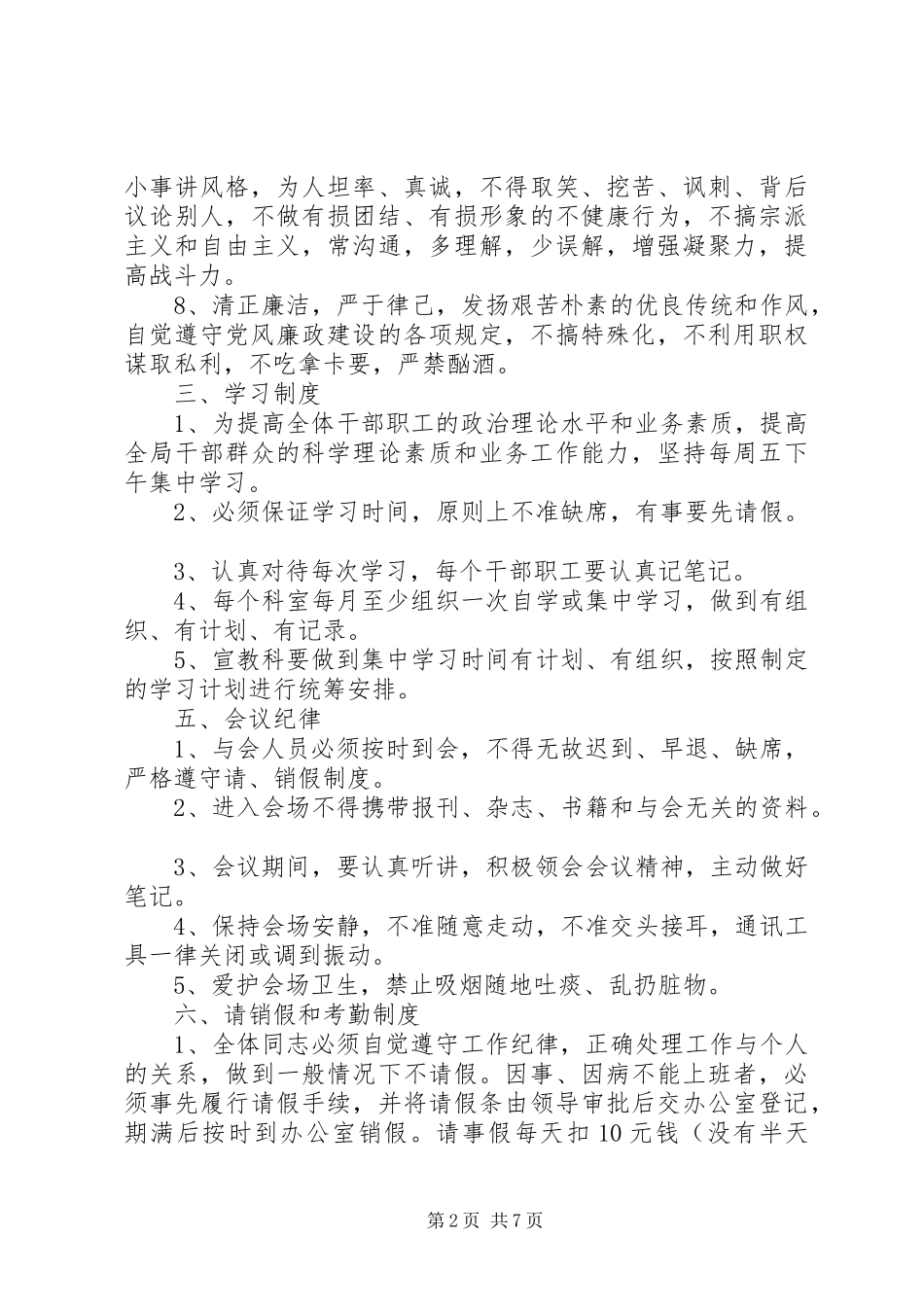 2024年环保局规章制度_第2页