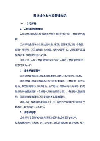 园林绿化和市政管理知识