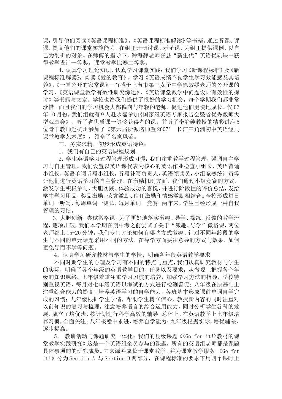 在常规中显特色_第3页