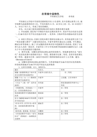 在常规中显特色
