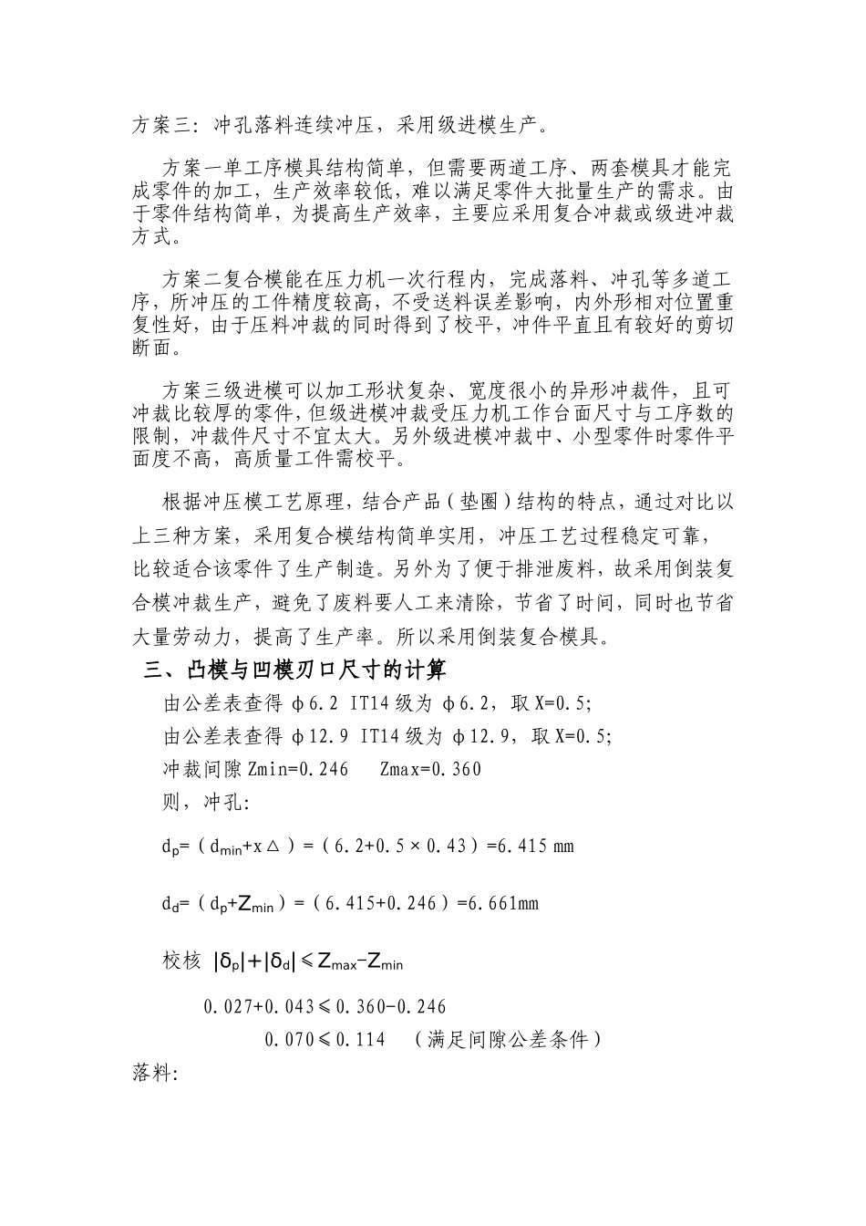 圆垫片冲裁模设计_第2页