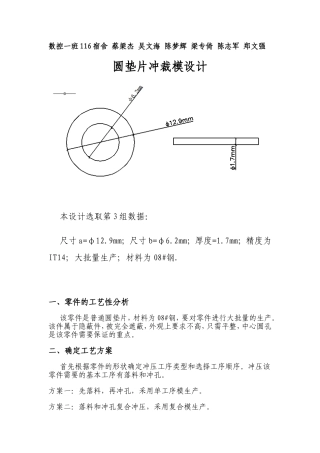 圆垫片冲裁模设计