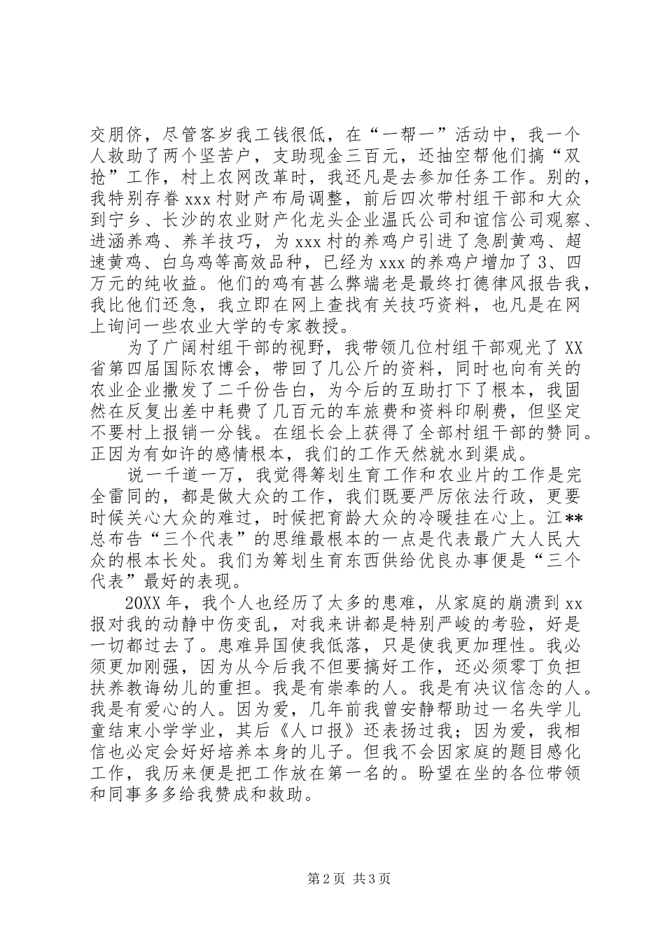 2024年计生办干部竞争上岗位演讲稿范文_第2页
