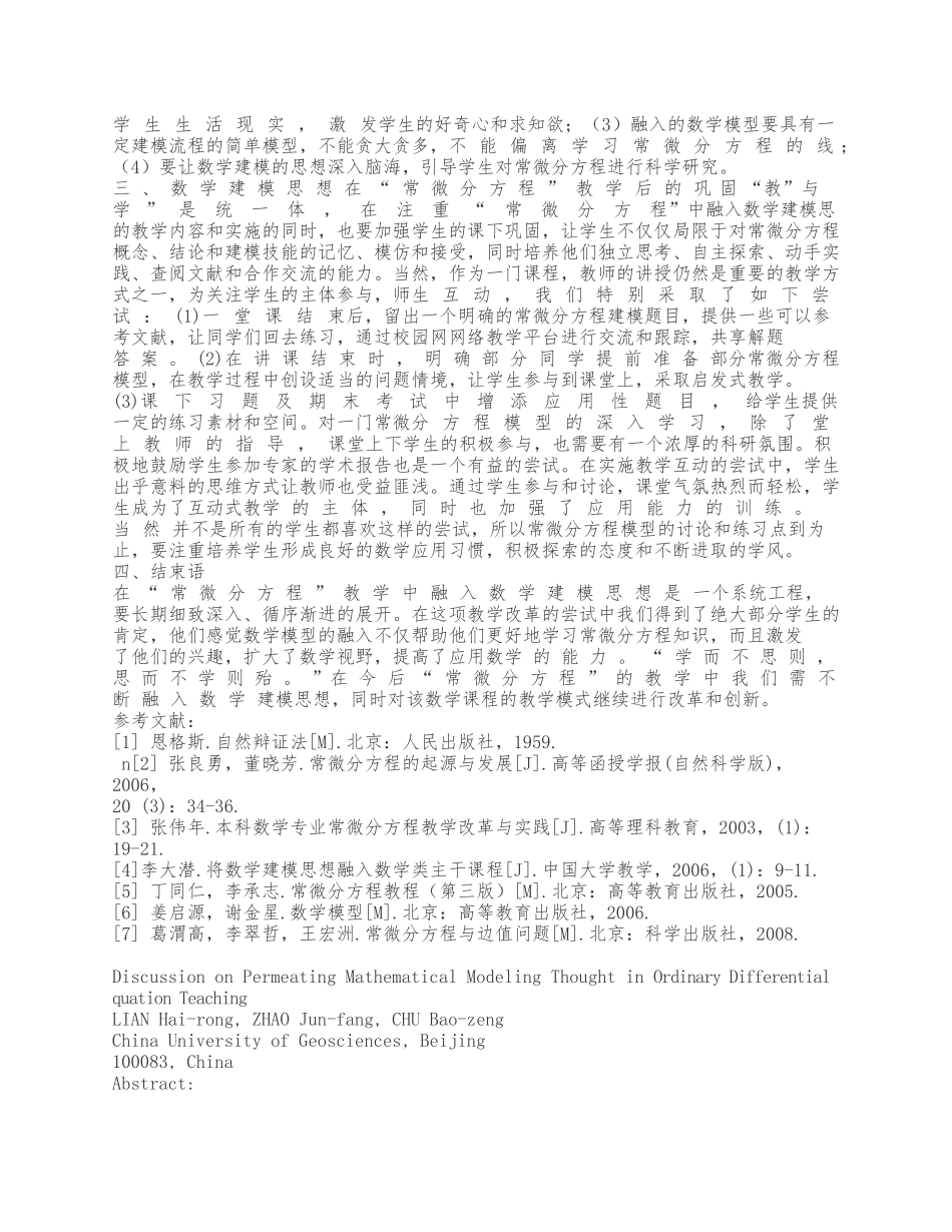 在常微分方程教学中融入_第3页