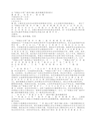 在常微分方程教学中融入