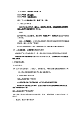 园林绿化基础知识