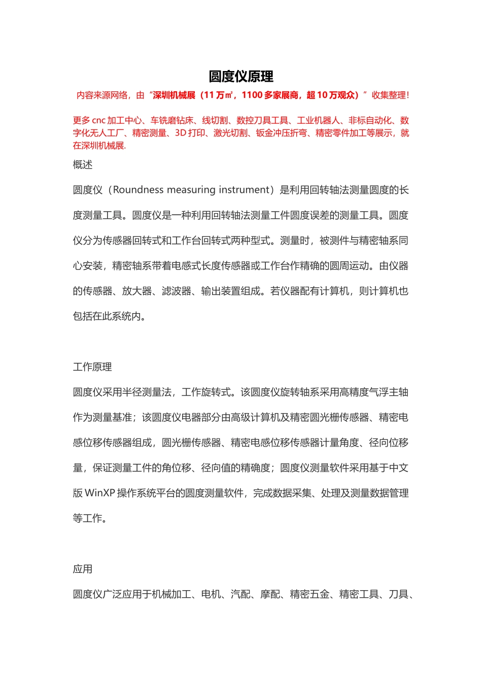 圆度仪工作原理及维修保养_第1页