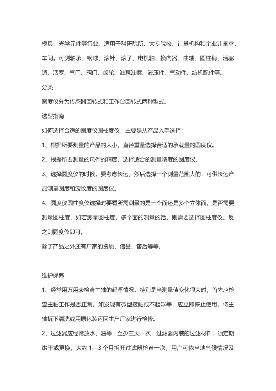 圆度仪工作原理及维修保养_第2页