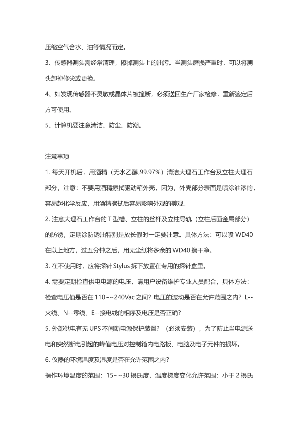 圆度仪工作原理及维修保养_第3页