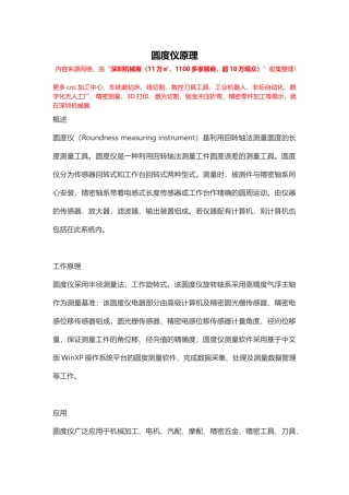 圆度仪工作原理及维修保养