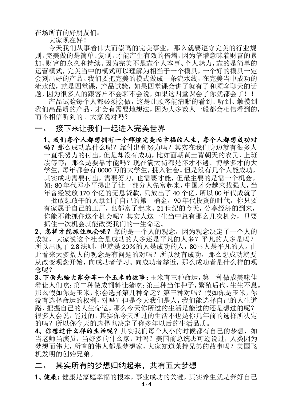 在场所有的好朋友们大家现在好_第1页