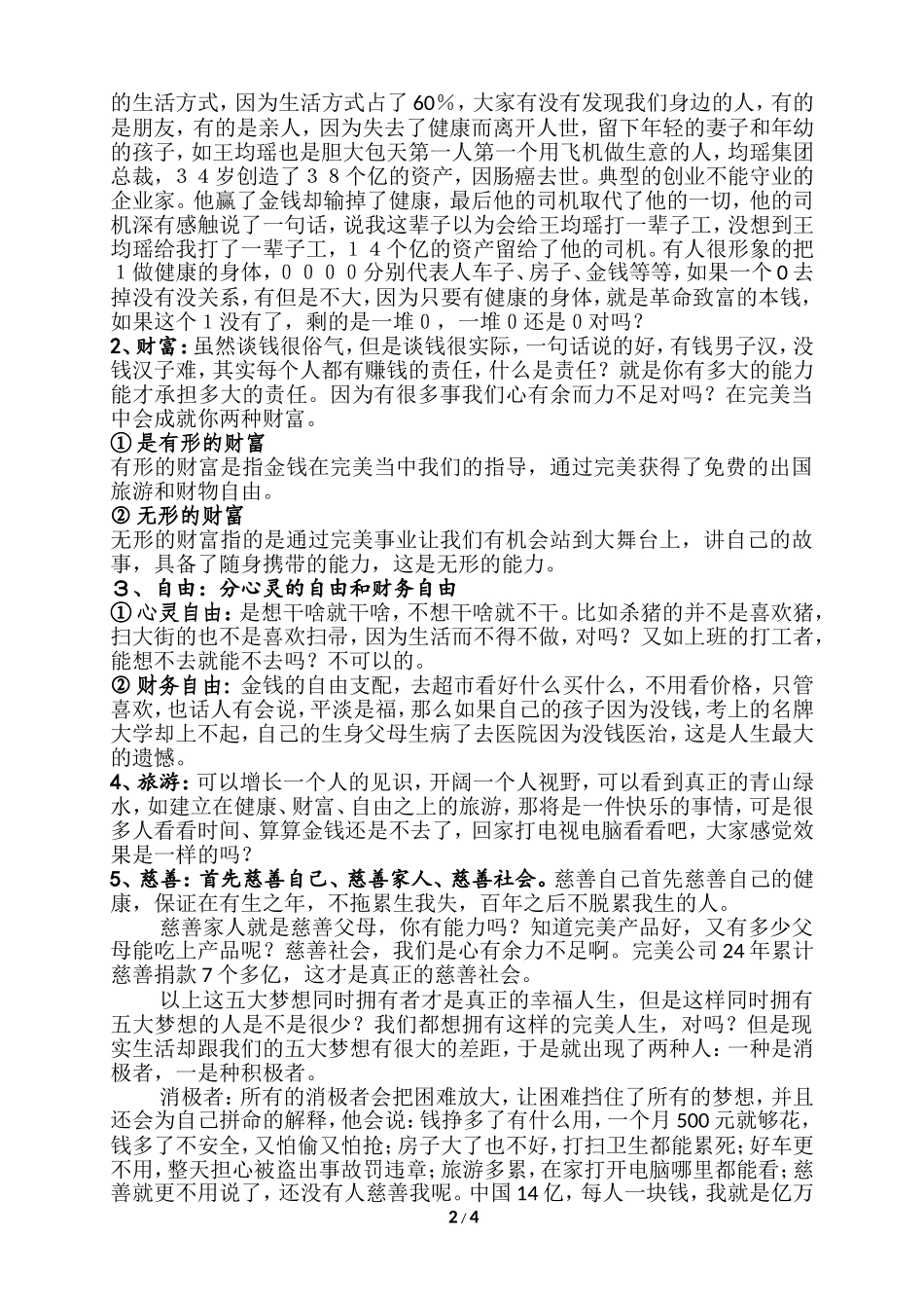 在场所有的好朋友们大家现在好_第2页