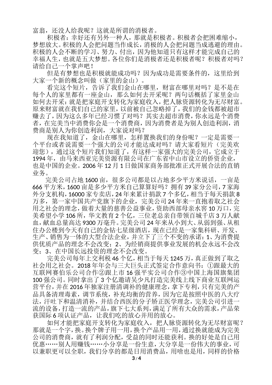 在场所有的好朋友们大家现在好_第3页