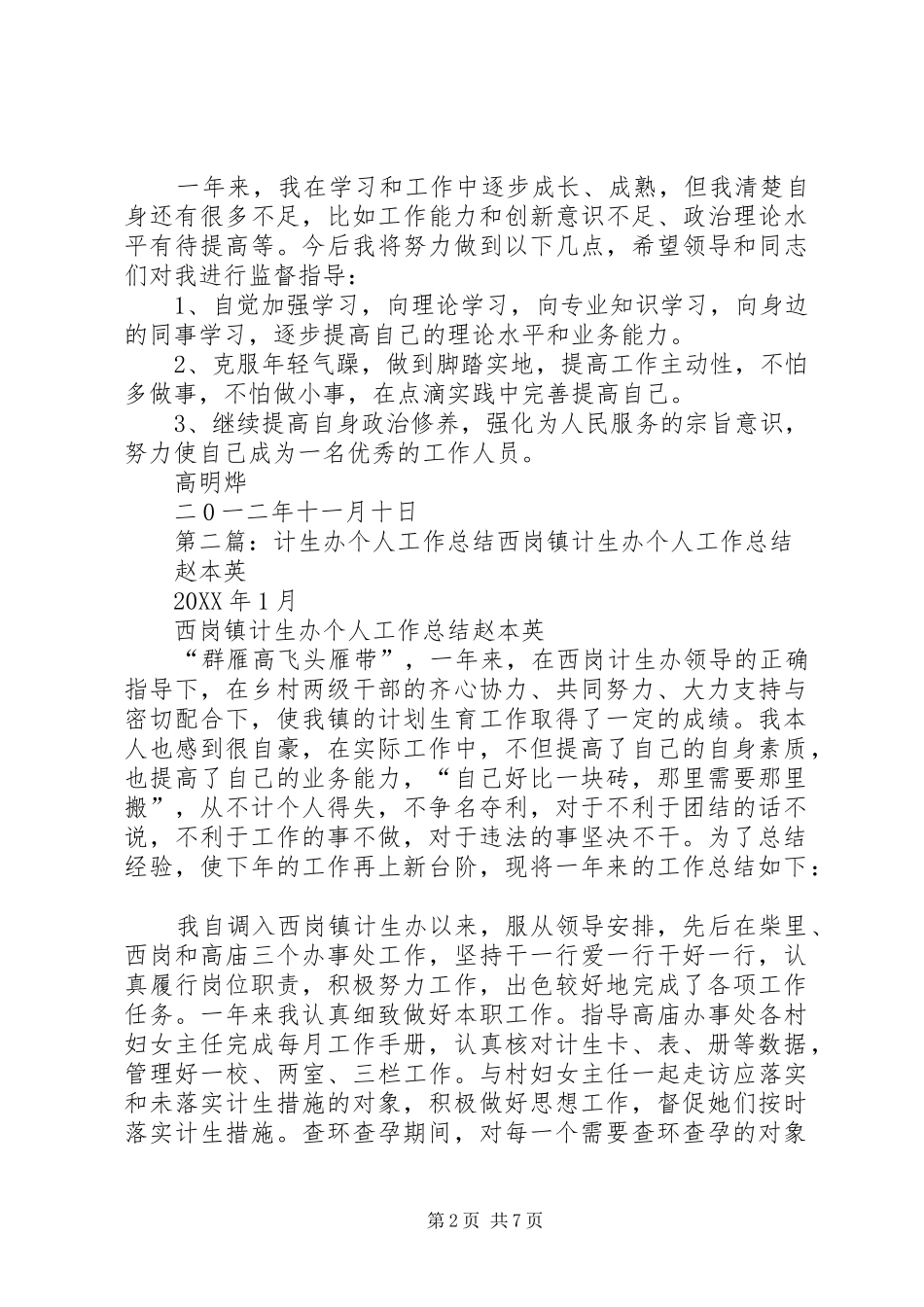 2024年计生办个人工作总结_第2页