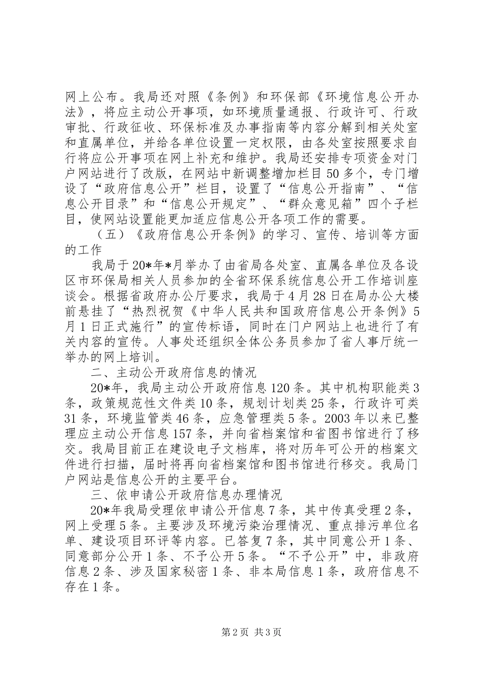 2024年环保局环保信息工作报告_第2页