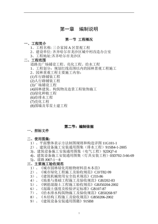 园林绿化及景观工程施工组织设计(范本)