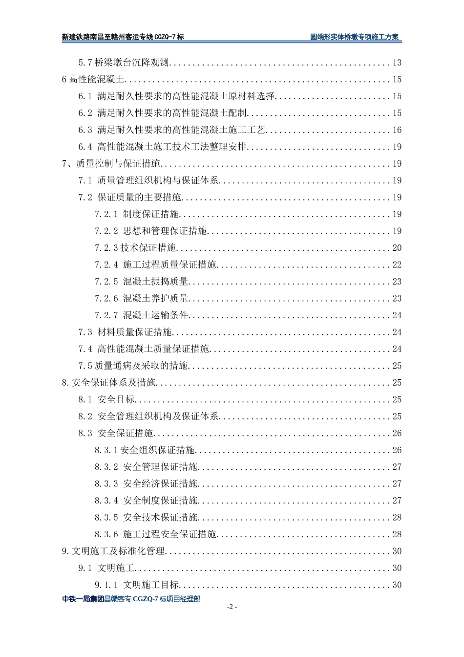 圆端形实体桥墩专项施工方案_第2页
