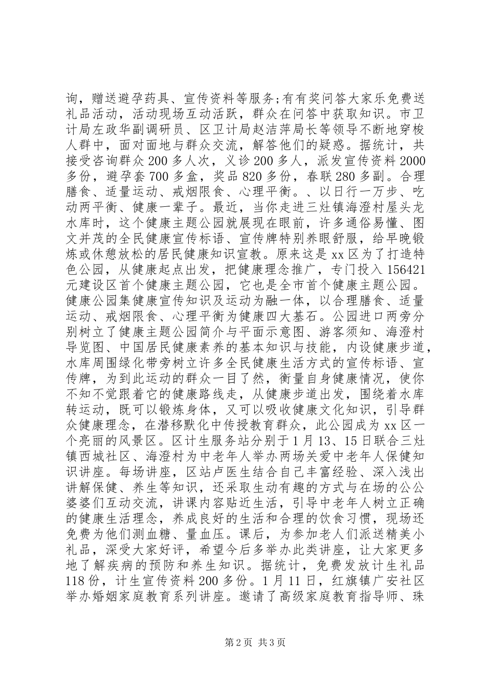 2024年计生办工作简报_第2页