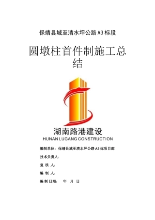 圆墩柱首件施工总结