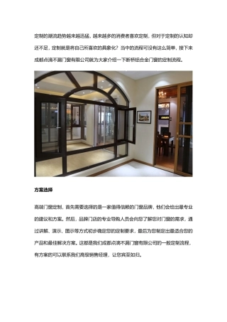 在成都定制一款断桥铝合金门窗-定制的流程你都了解？