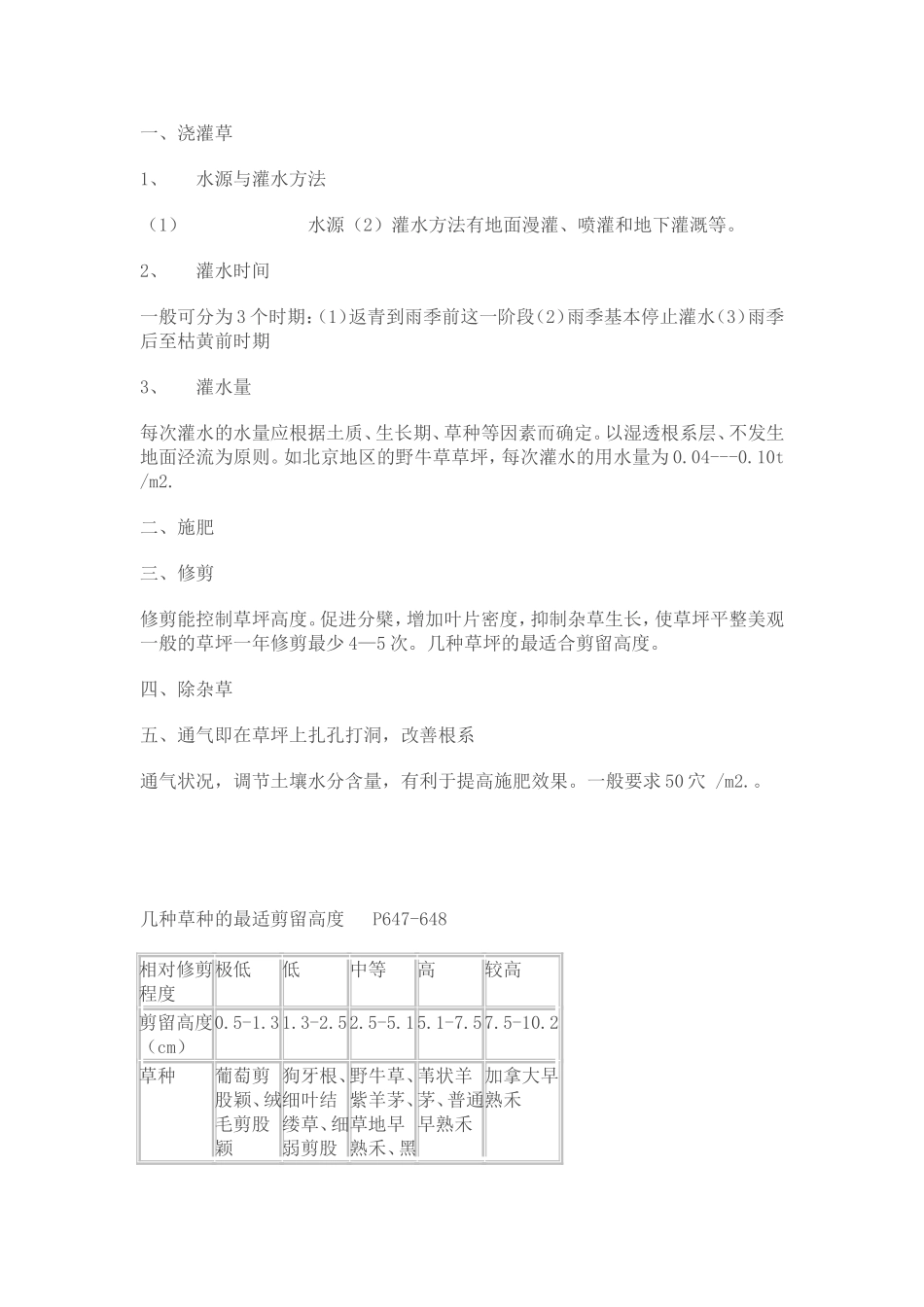 园林绿化技师考试资料_第2页