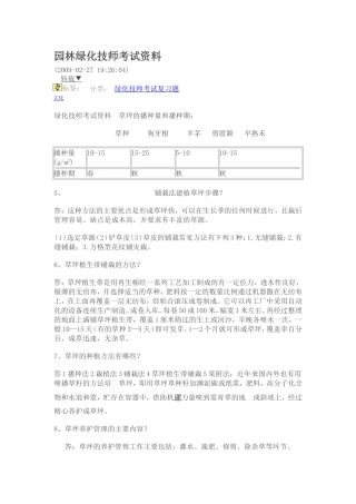 园林绿化技师考试资料