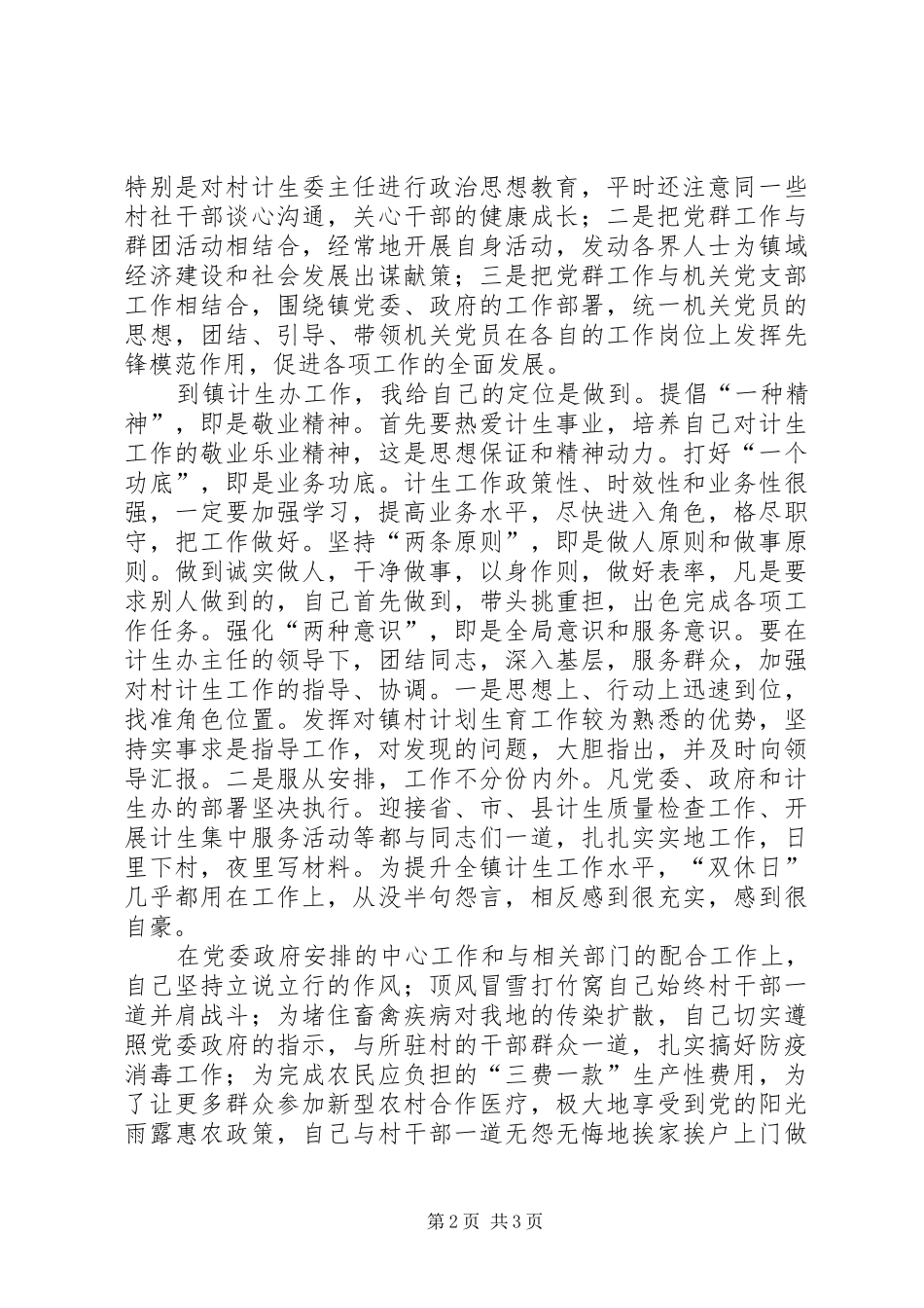 2024年计生办公室副主任述职报告_第2页