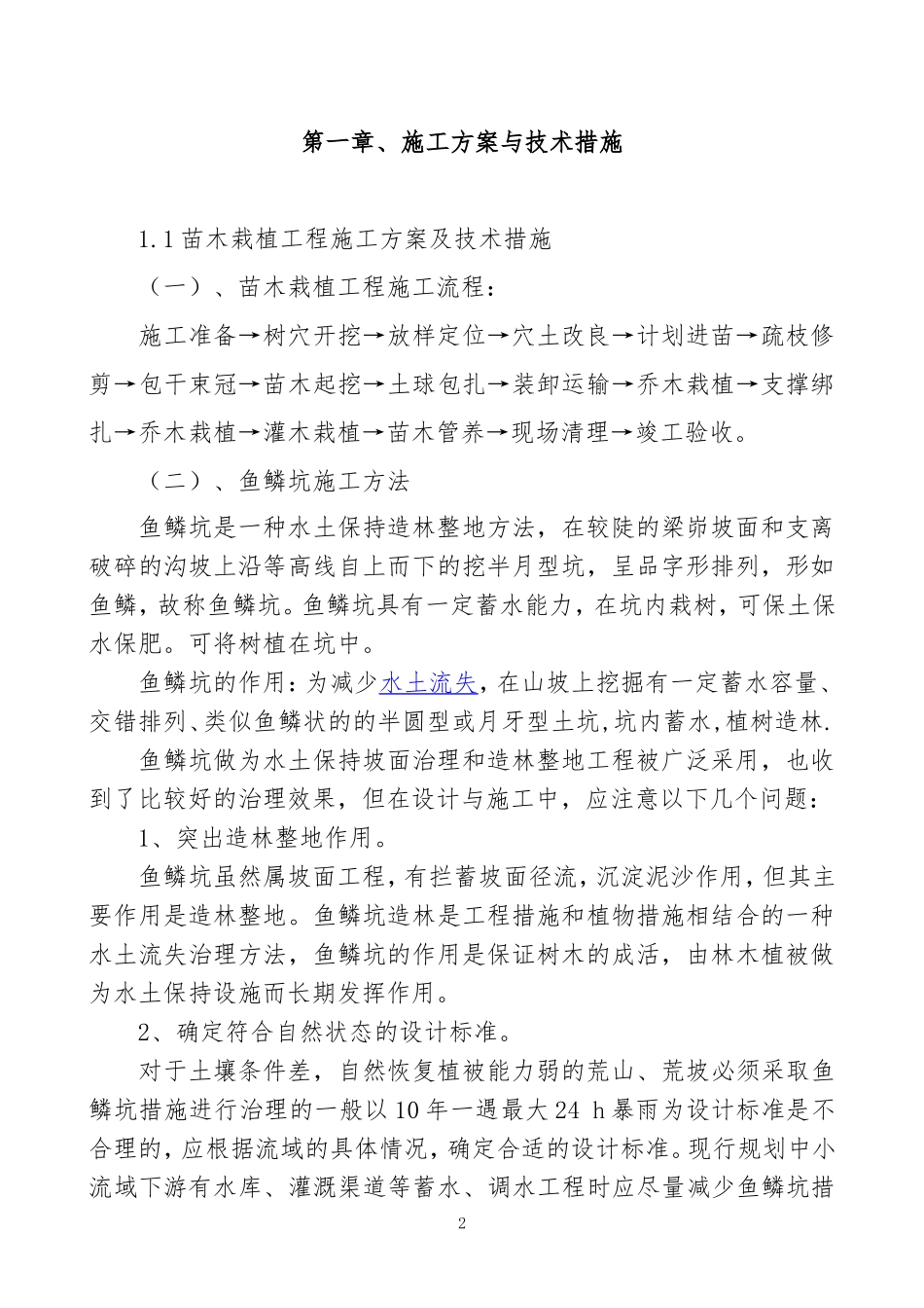 园林绿化技术标-暗标_第2页