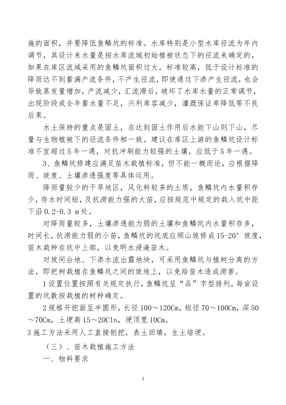 园林绿化技术标-暗标_第3页