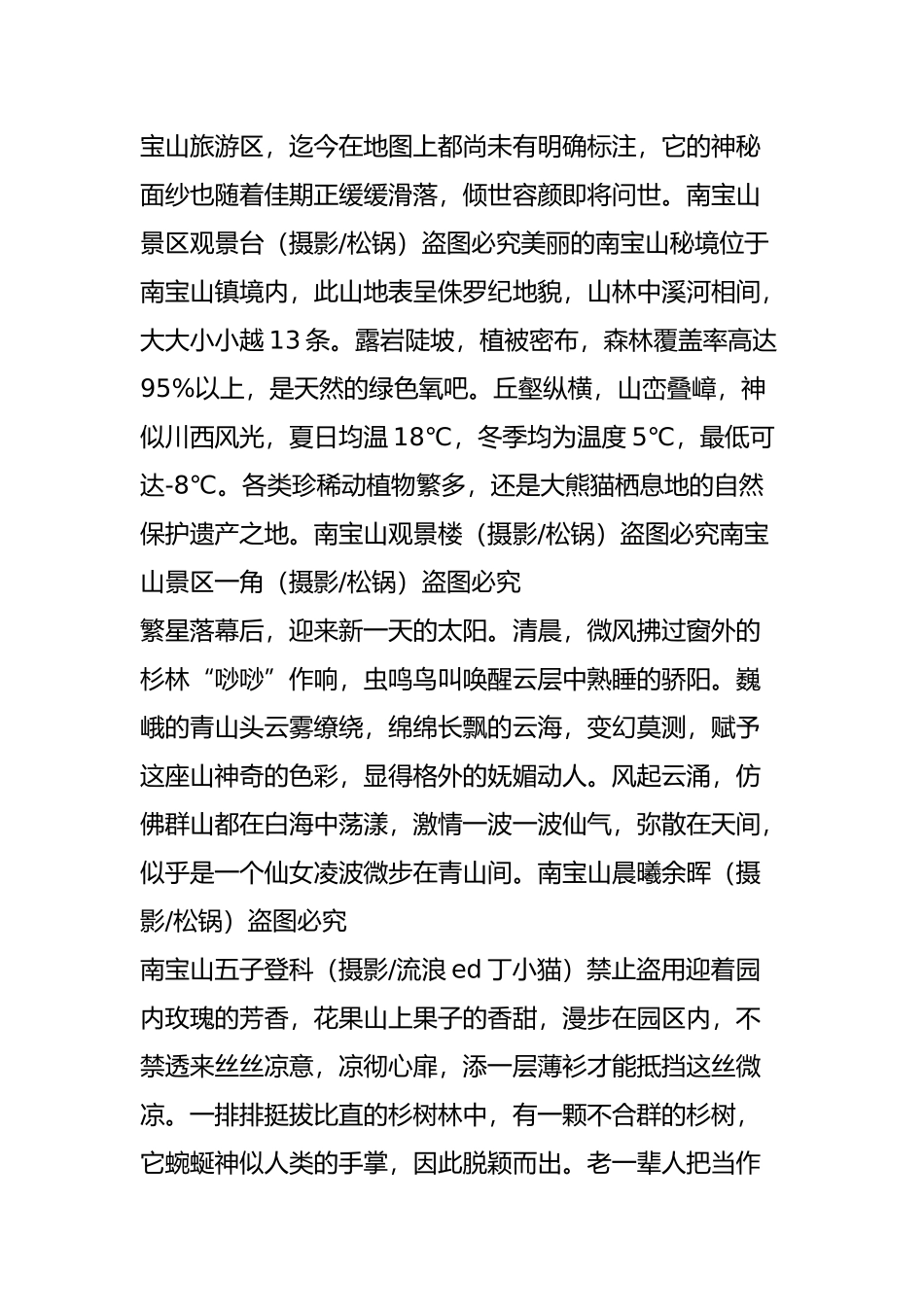 在成都冷门到冰点的南宝山里居然“暗藏秘境”-为你揭秘背后的玄机_第2页