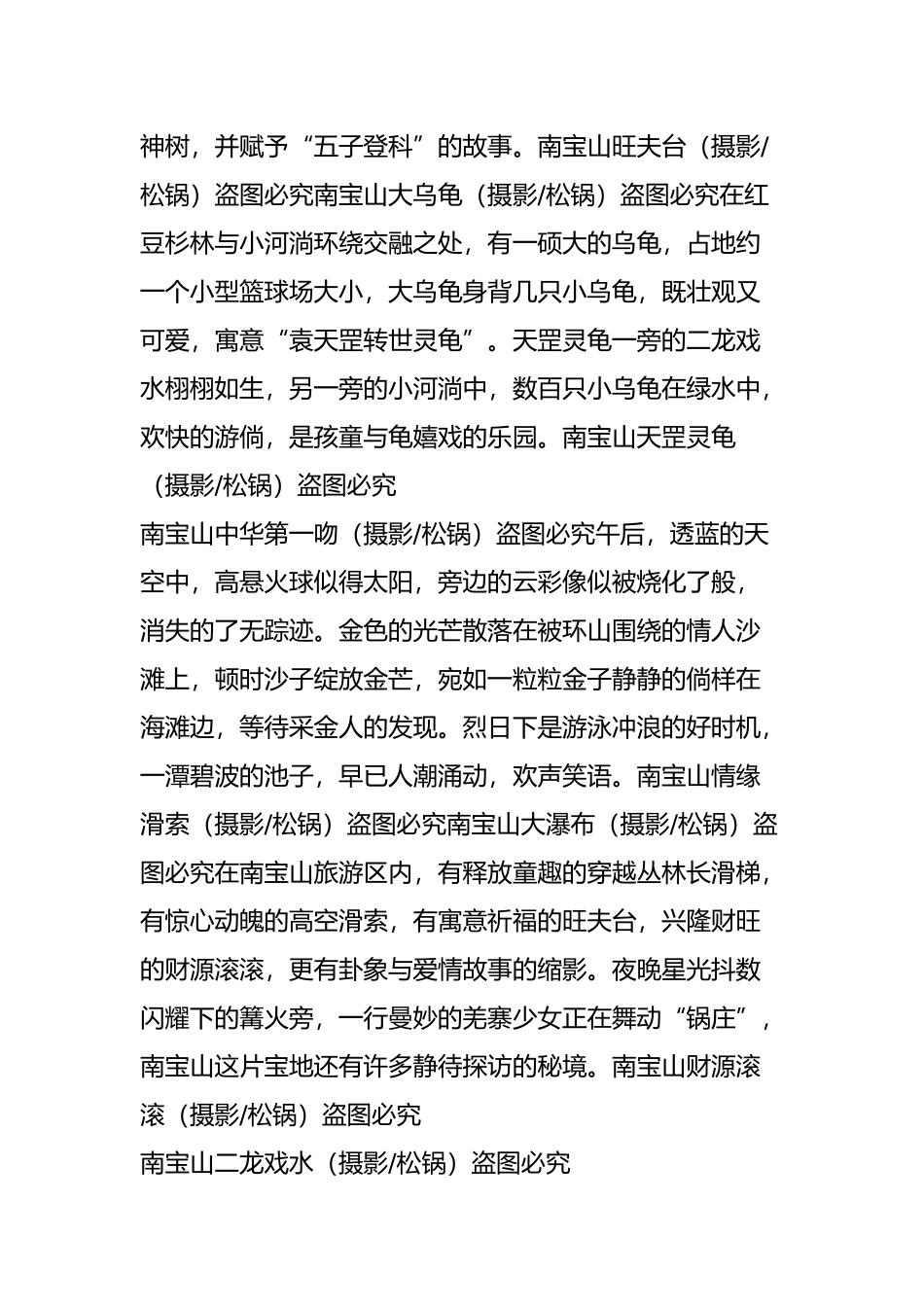 在成都冷门到冰点的南宝山里居然“暗藏秘境”-为你揭秘背后的玄机_第3页