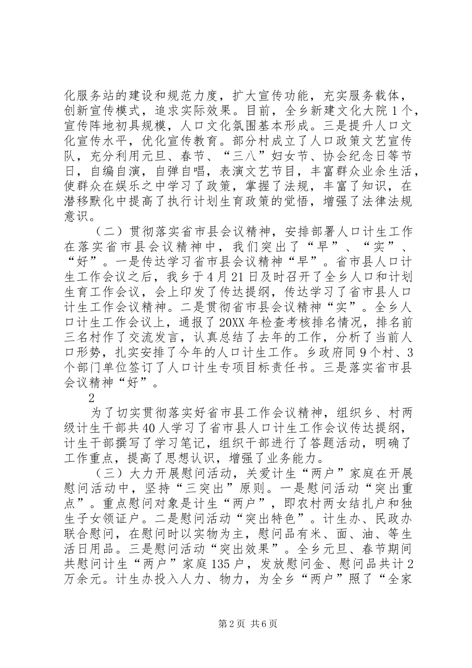 2024年计生办汇报材料_第2页