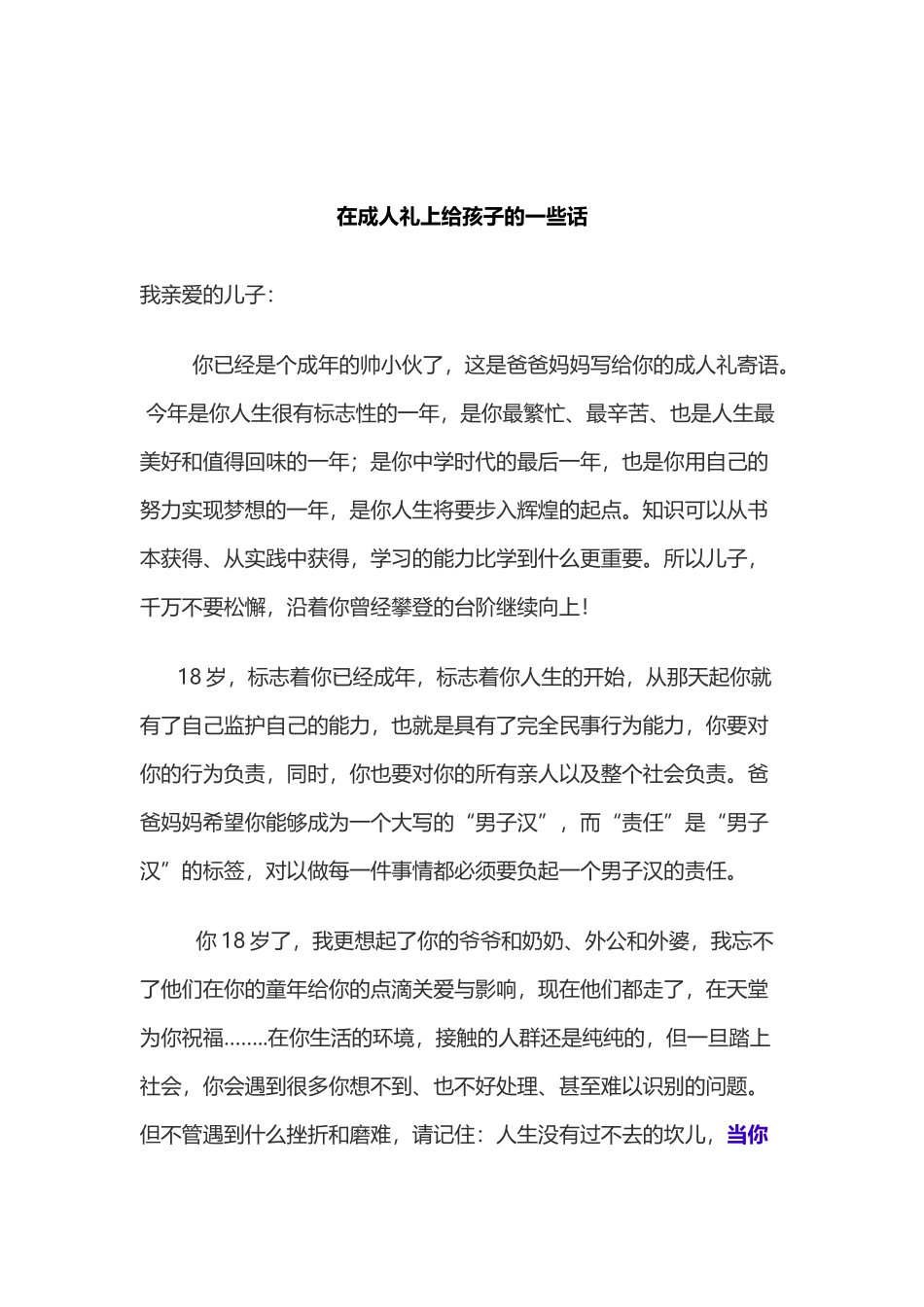 在成人礼上给孩子的一些话_第1页