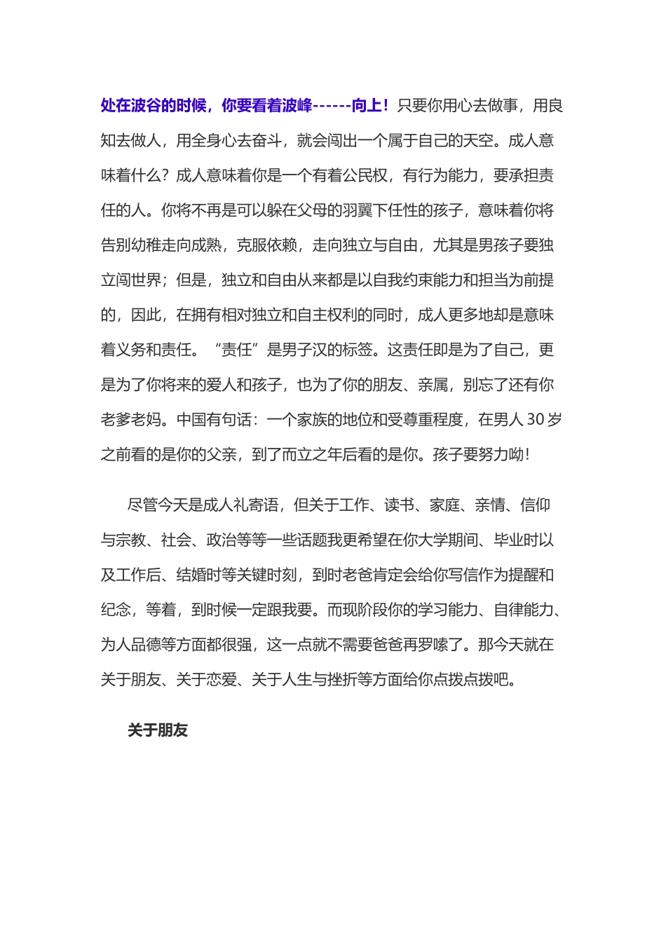 在成人礼上给孩子的一些话_第2页